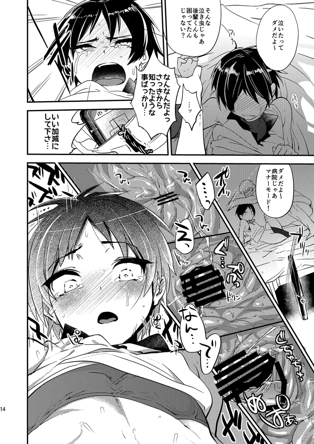 ミネ農場ギフトセット～総集編～ - page15