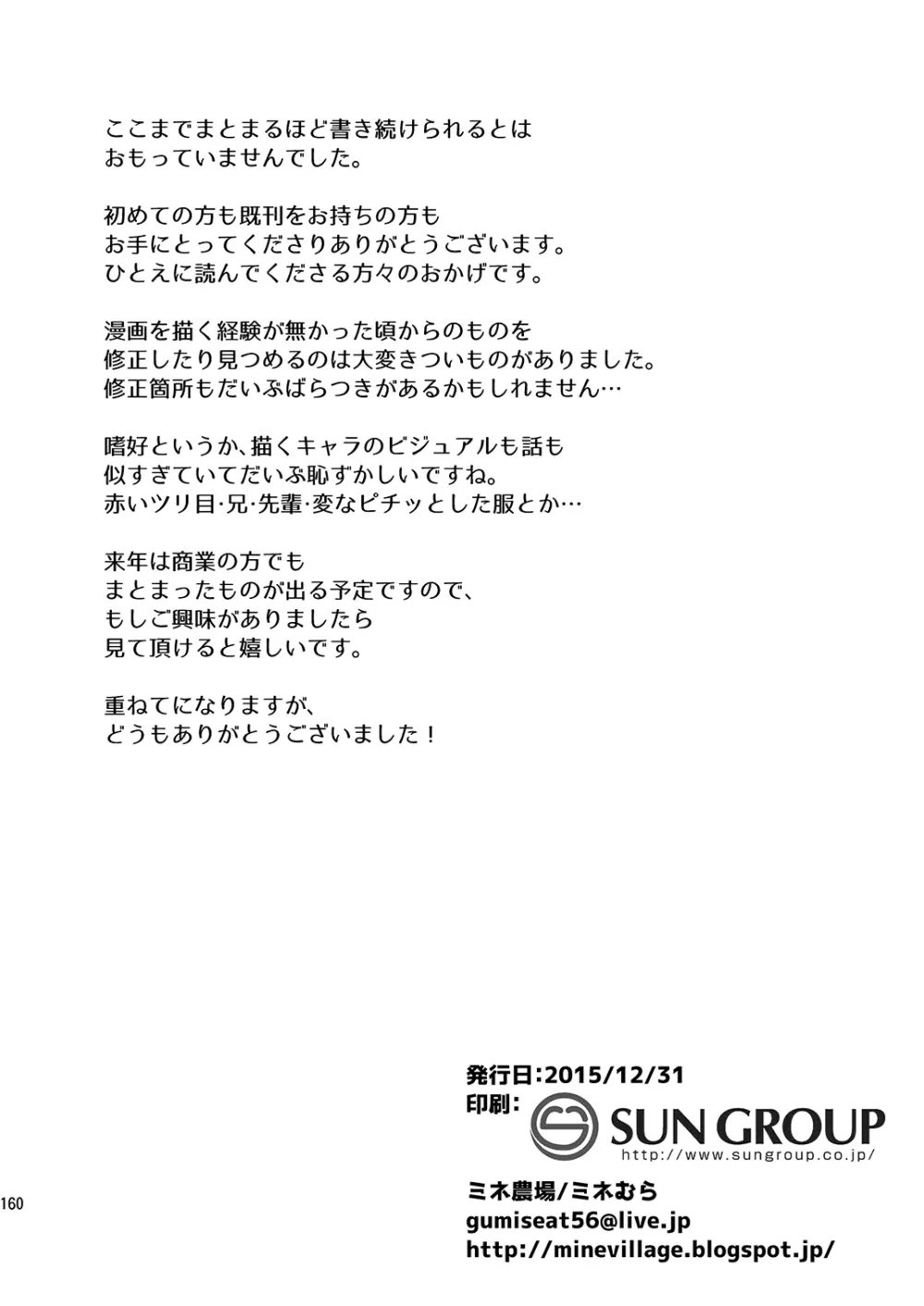 ミネ農場ギフトセット～総集編～ - page161