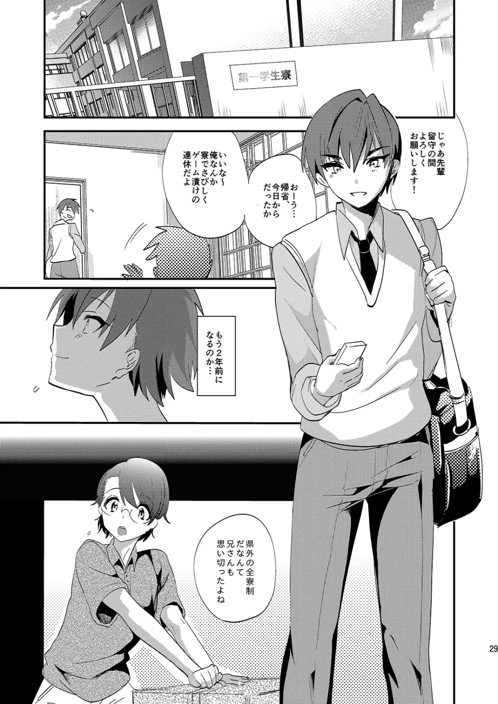 ミネ農場ギフトセット～総集編～ - page30
