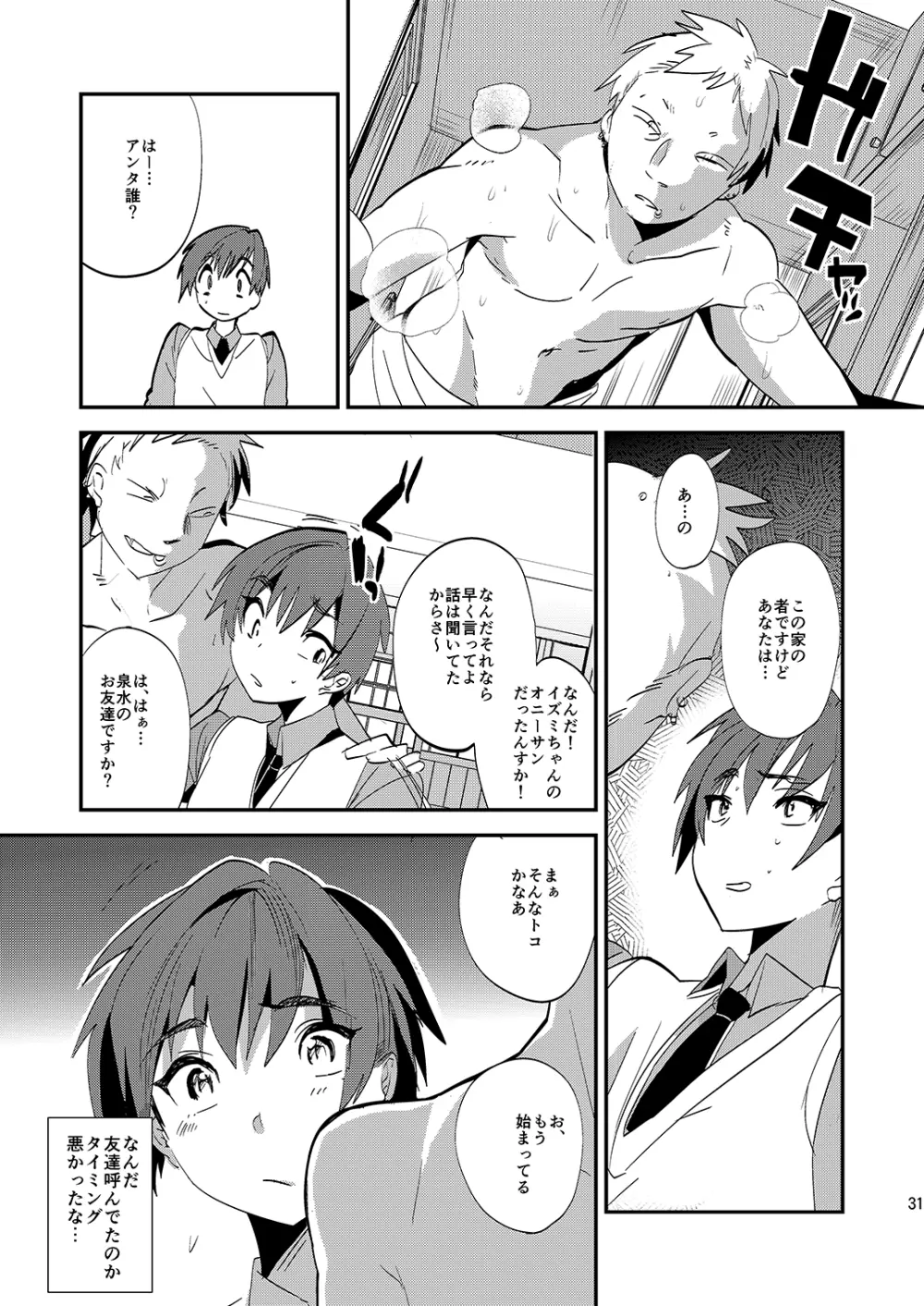 ミネ農場ギフトセット～総集編～ - page32