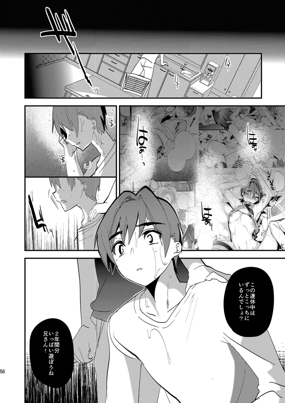 ミネ農場ギフトセット～総集編～ - page57