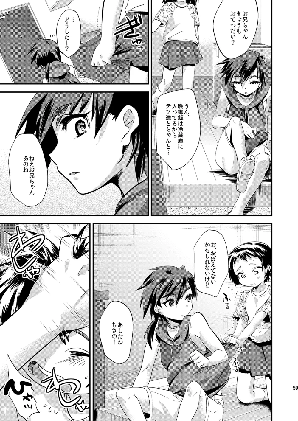 ミネ農場ギフトセット～総集編～ - page60