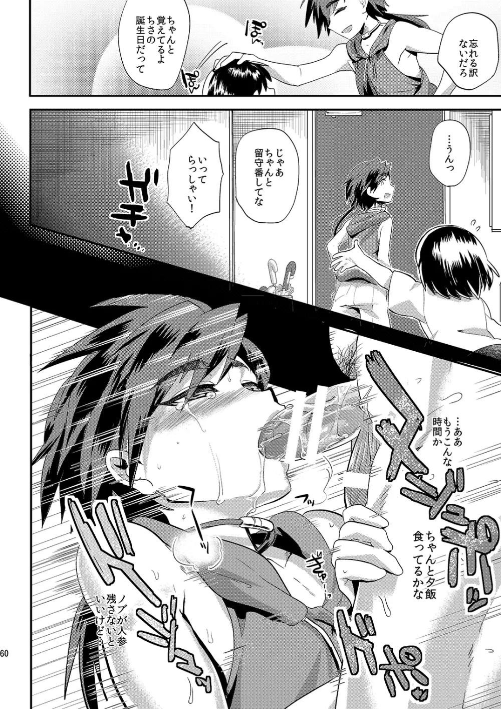 ミネ農場ギフトセット～総集編～ - page61