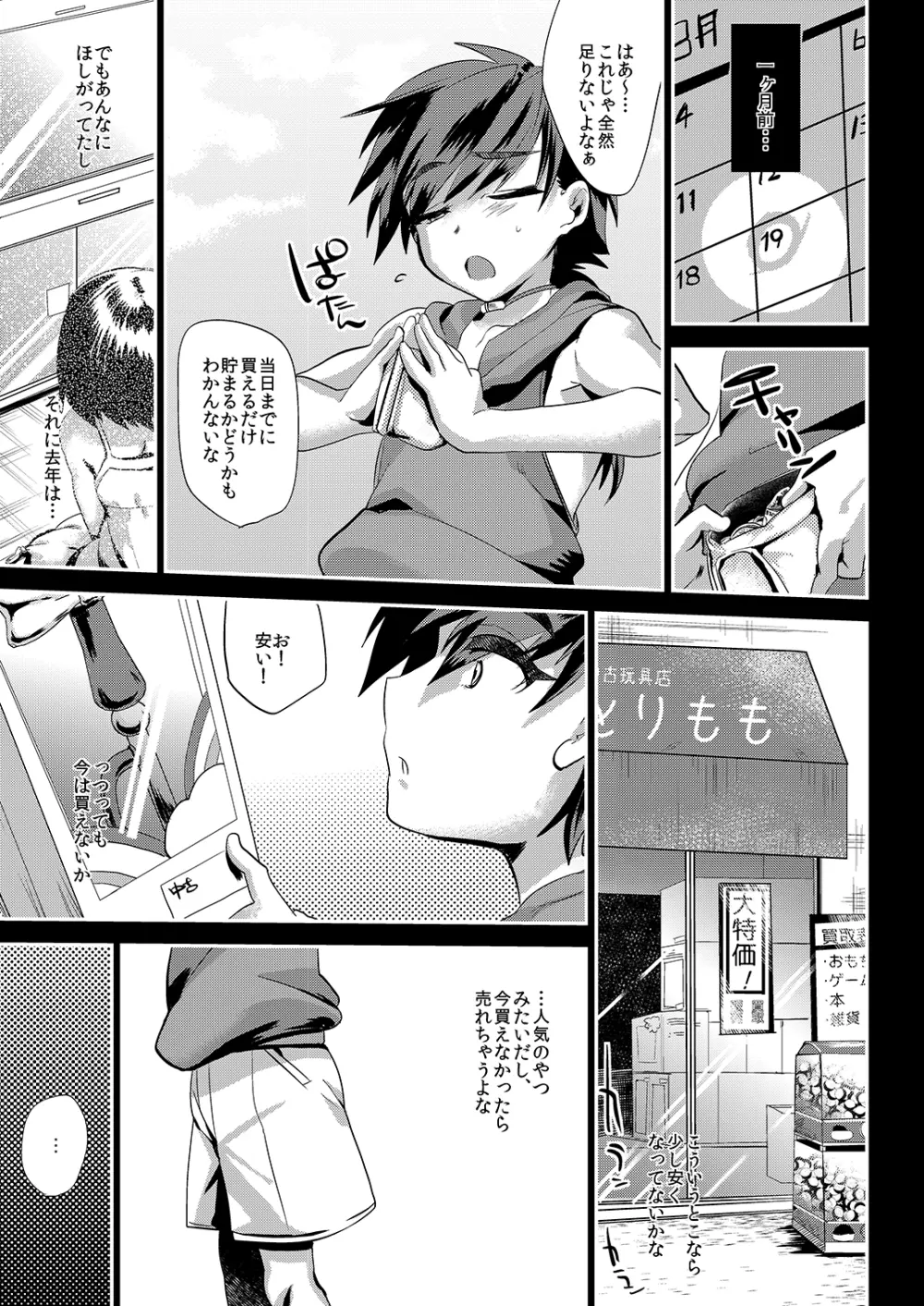 ミネ農場ギフトセット～総集編～ - page64