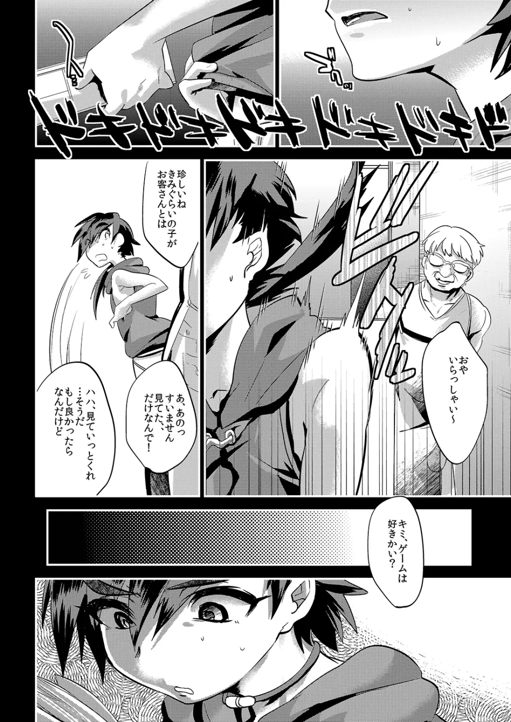 ミネ農場ギフトセット～総集編～ - page65