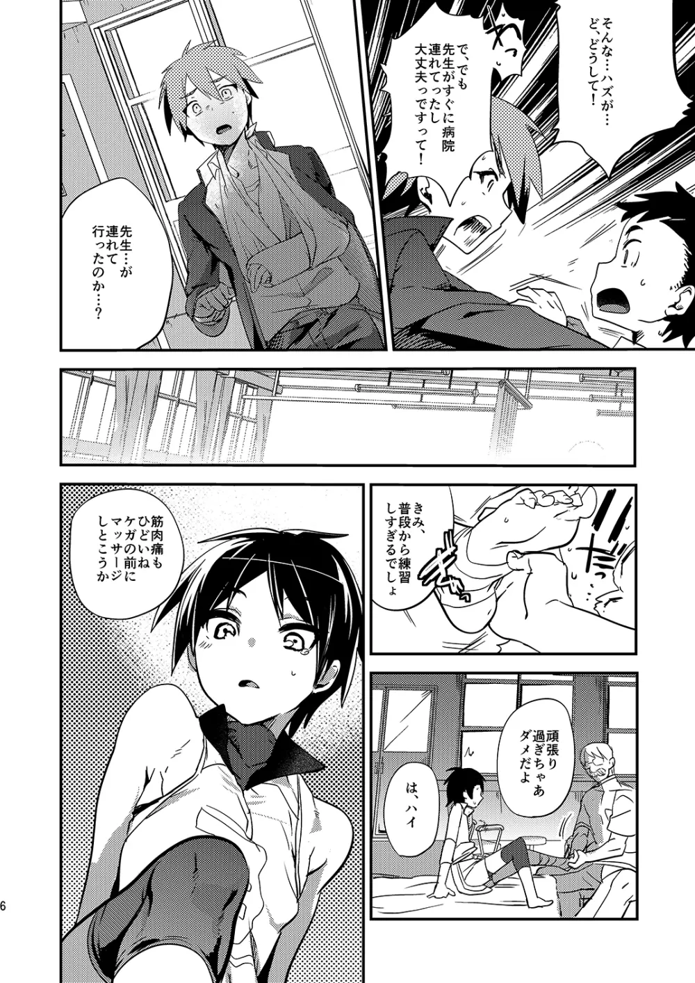 ミネ農場ギフトセット～総集編～ - page7