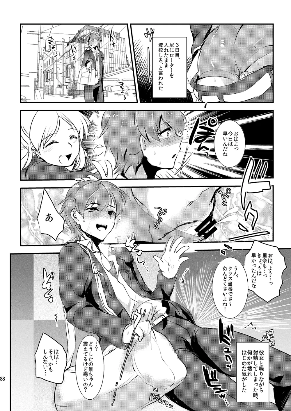 ミネ農場ギフトセット～総集編～ - page89