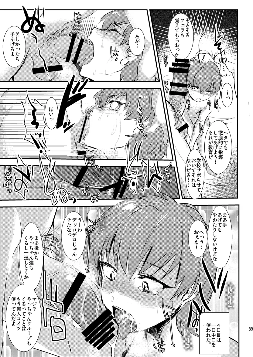 ミネ農場ギフトセット～総集編～ - page90