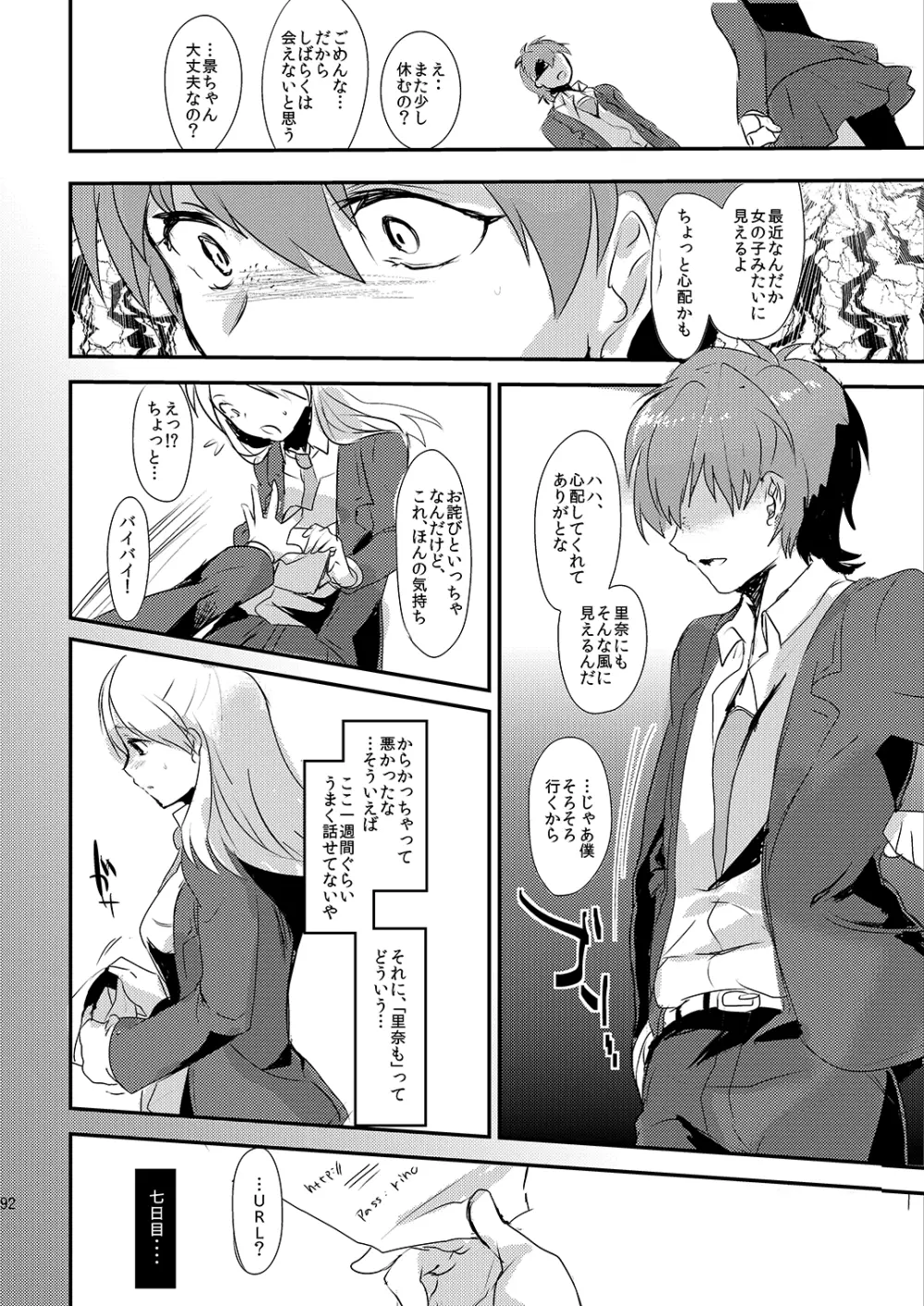 ミネ農場ギフトセット～総集編～ - page93