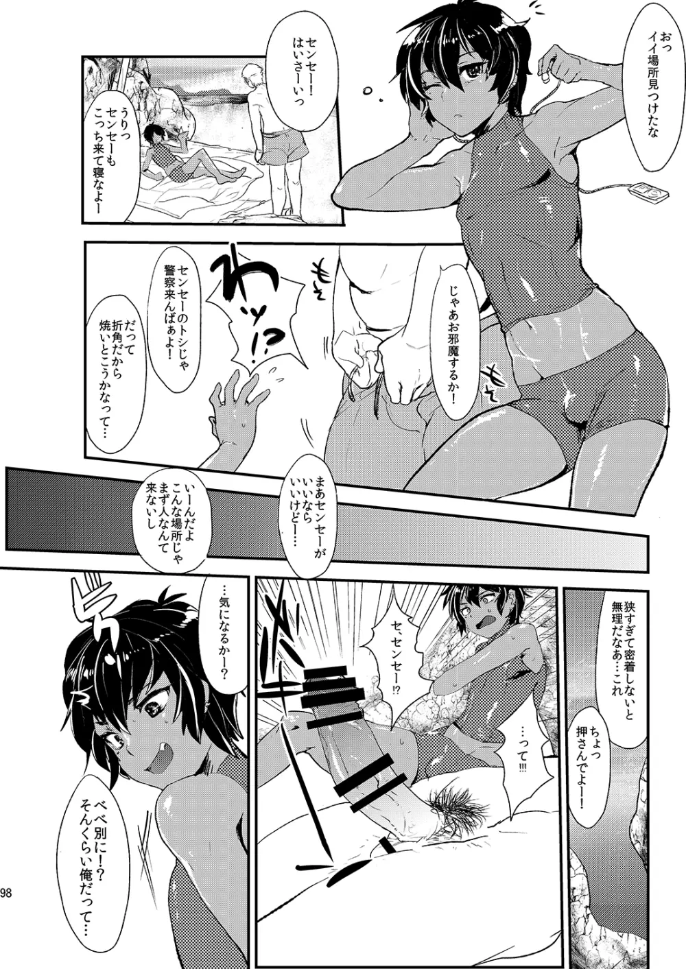 ミネ農場ギフトセット～総集編～ - page99