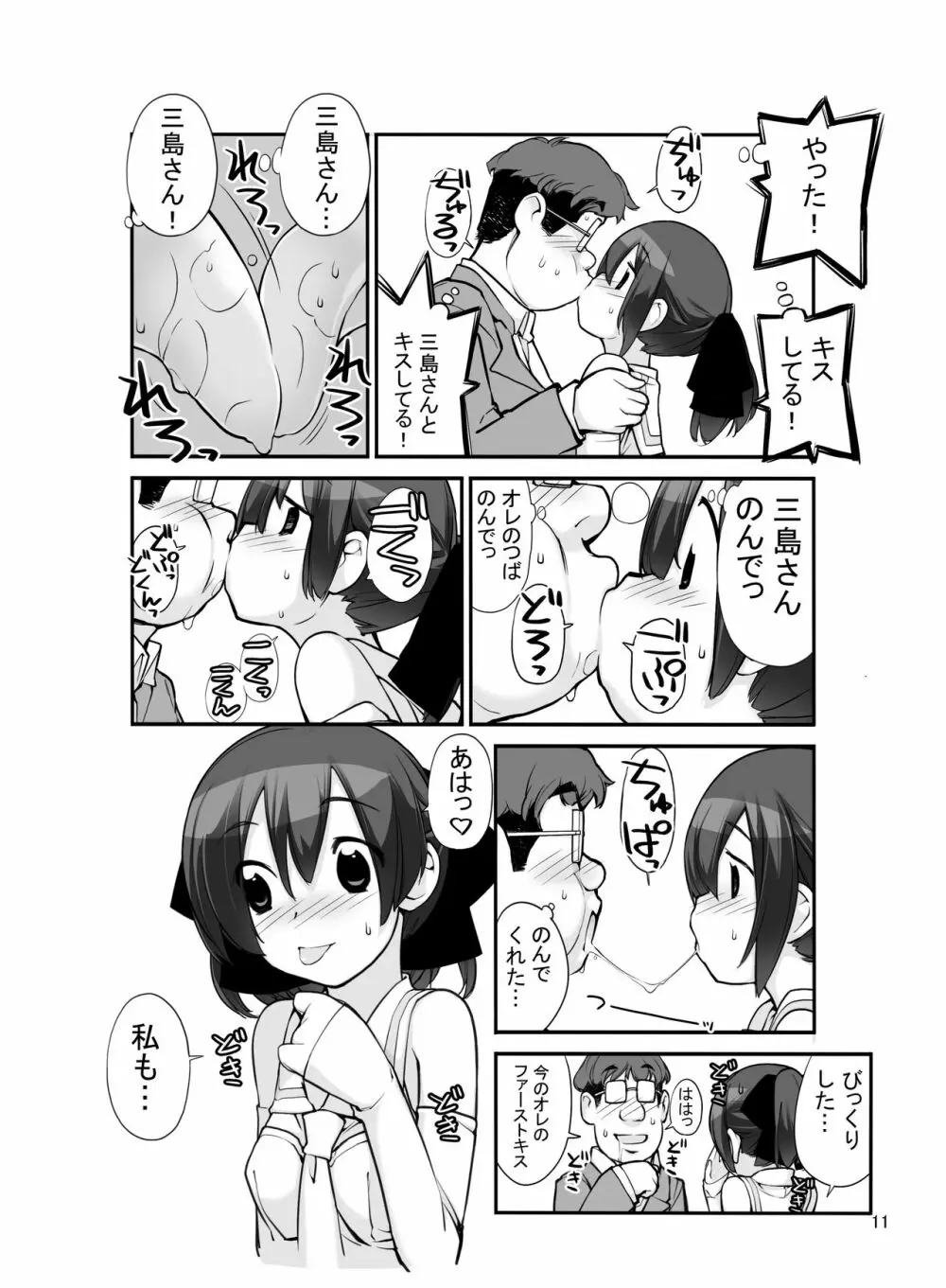 露出少女異譚 十一篇 - page11