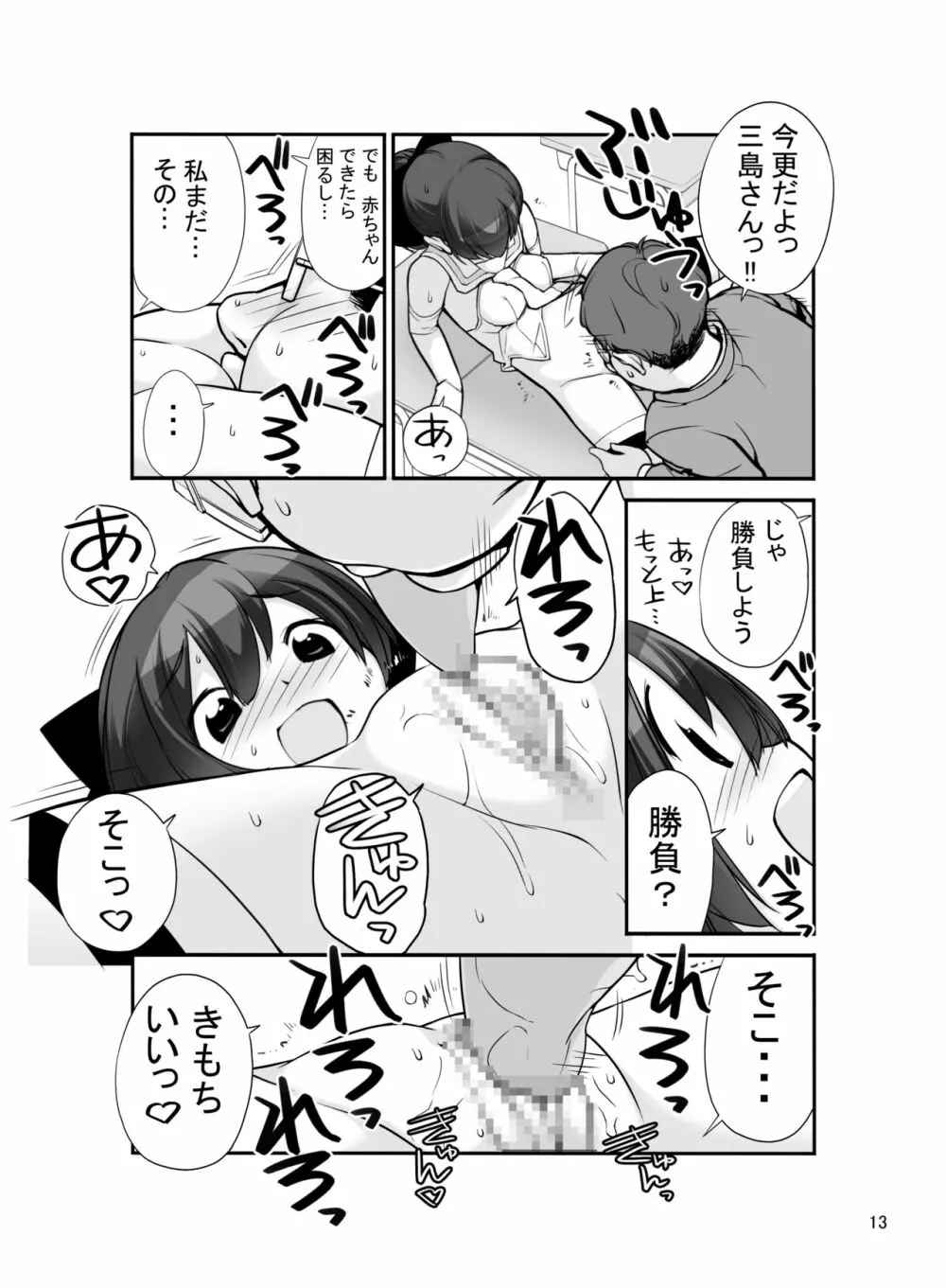 露出少女異譚 十一篇 - page13