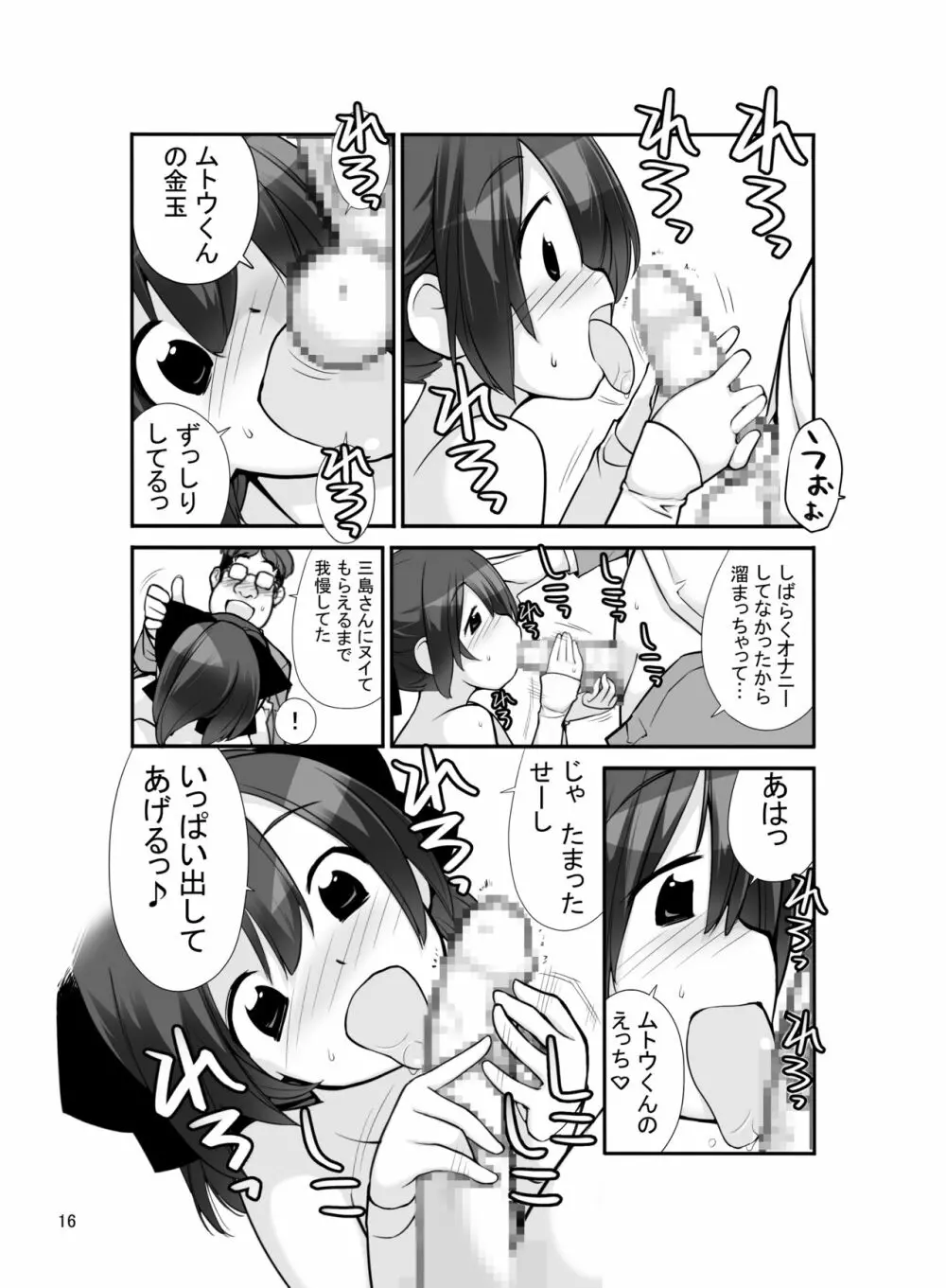 露出少女異譚 十一篇 - page16