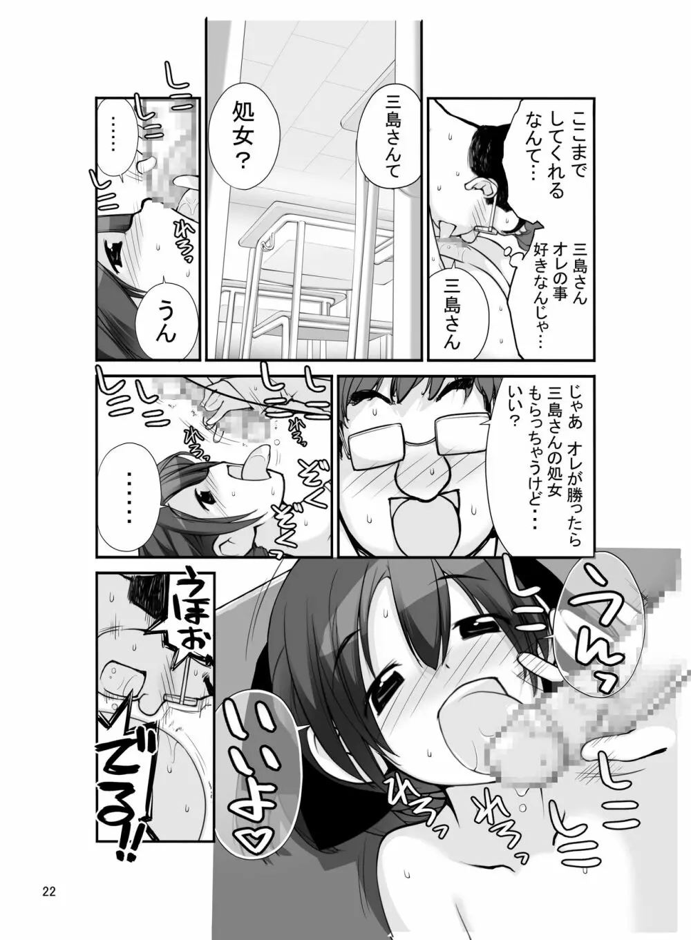 露出少女異譚 十一篇 - page22