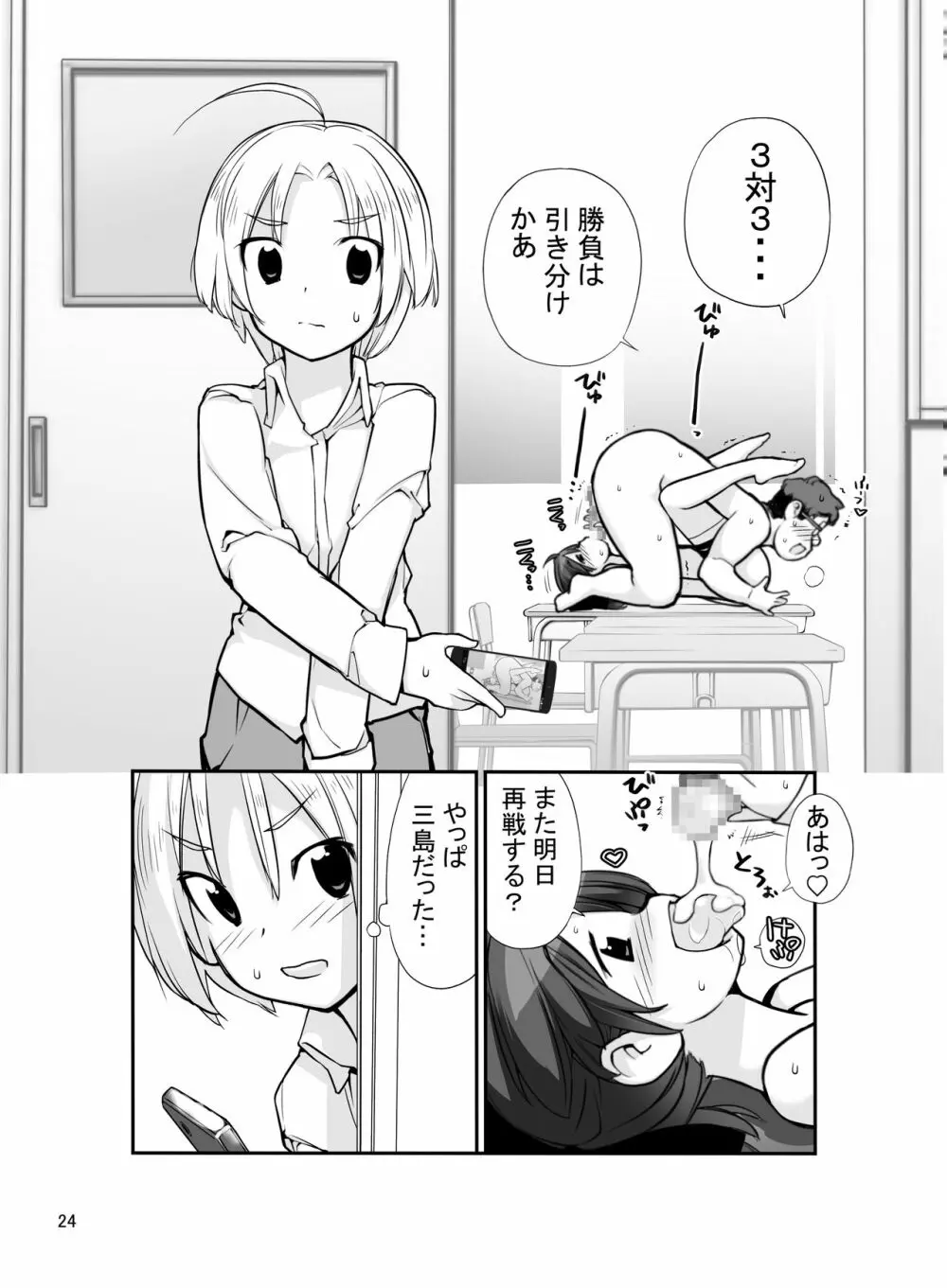 露出少女異譚 十一篇 - page24