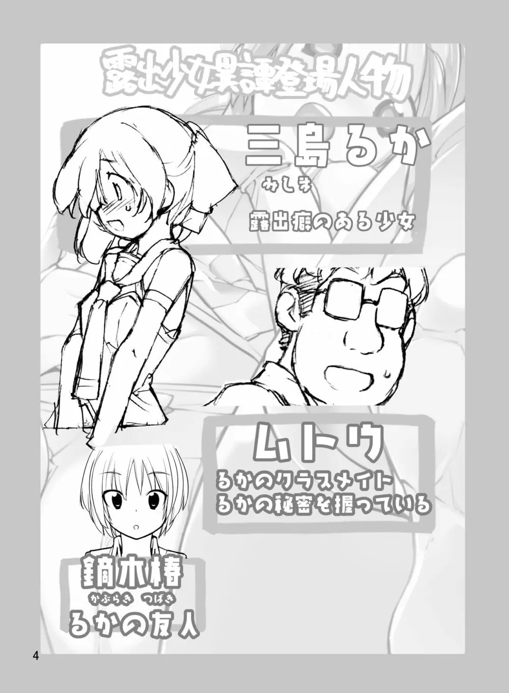 露出少女異譚 十一篇 - page4
