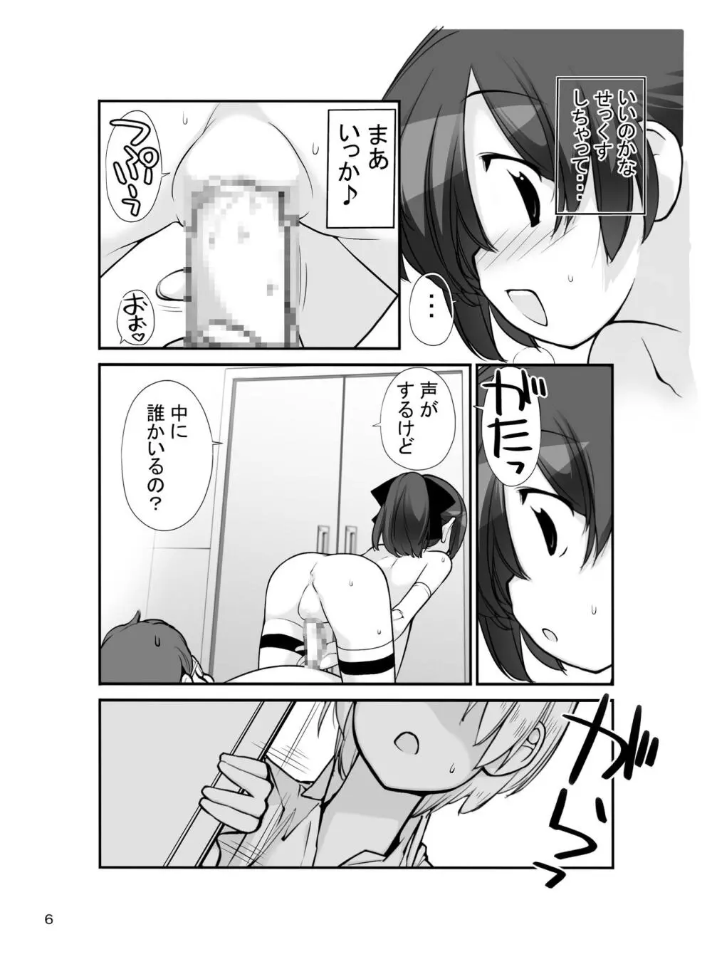 露出少女異譚 十一篇 - page6