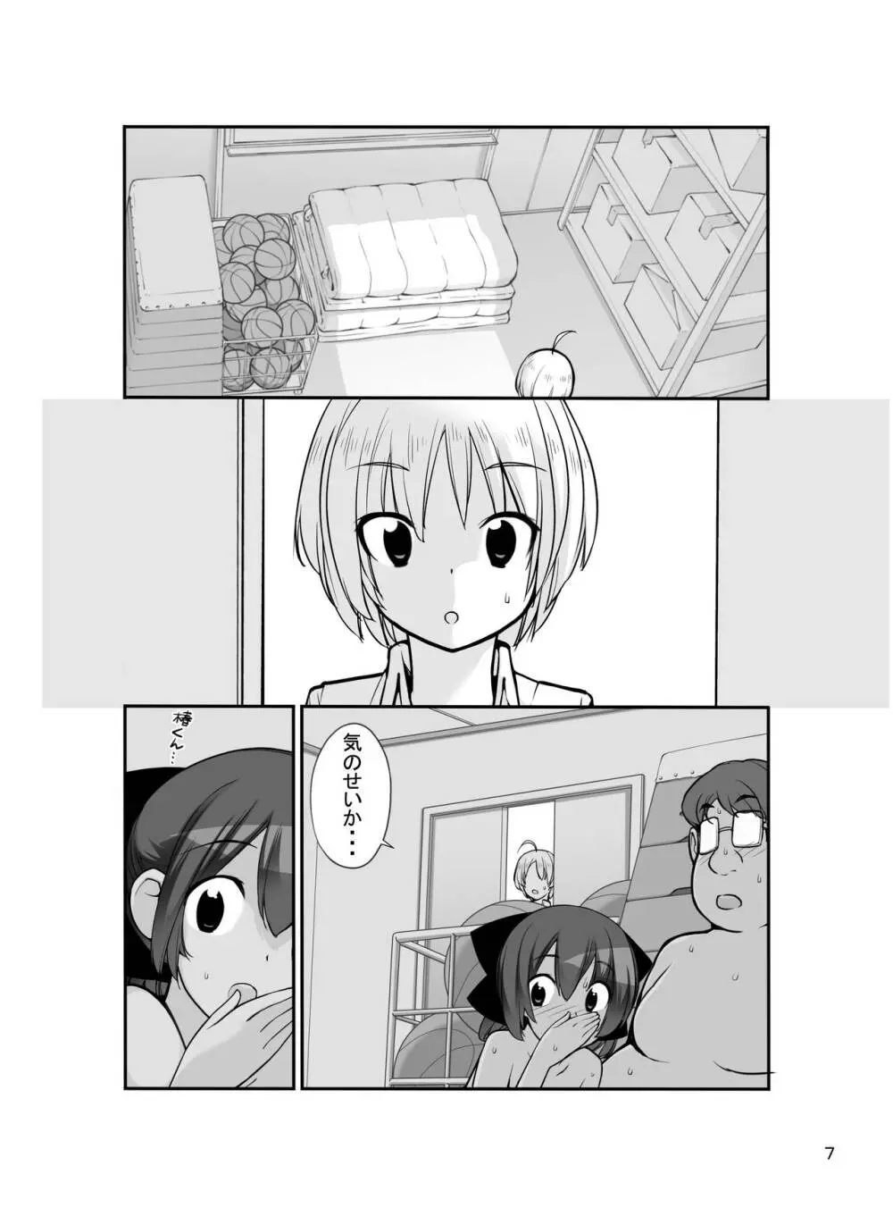 露出少女異譚 十一篇 - page7