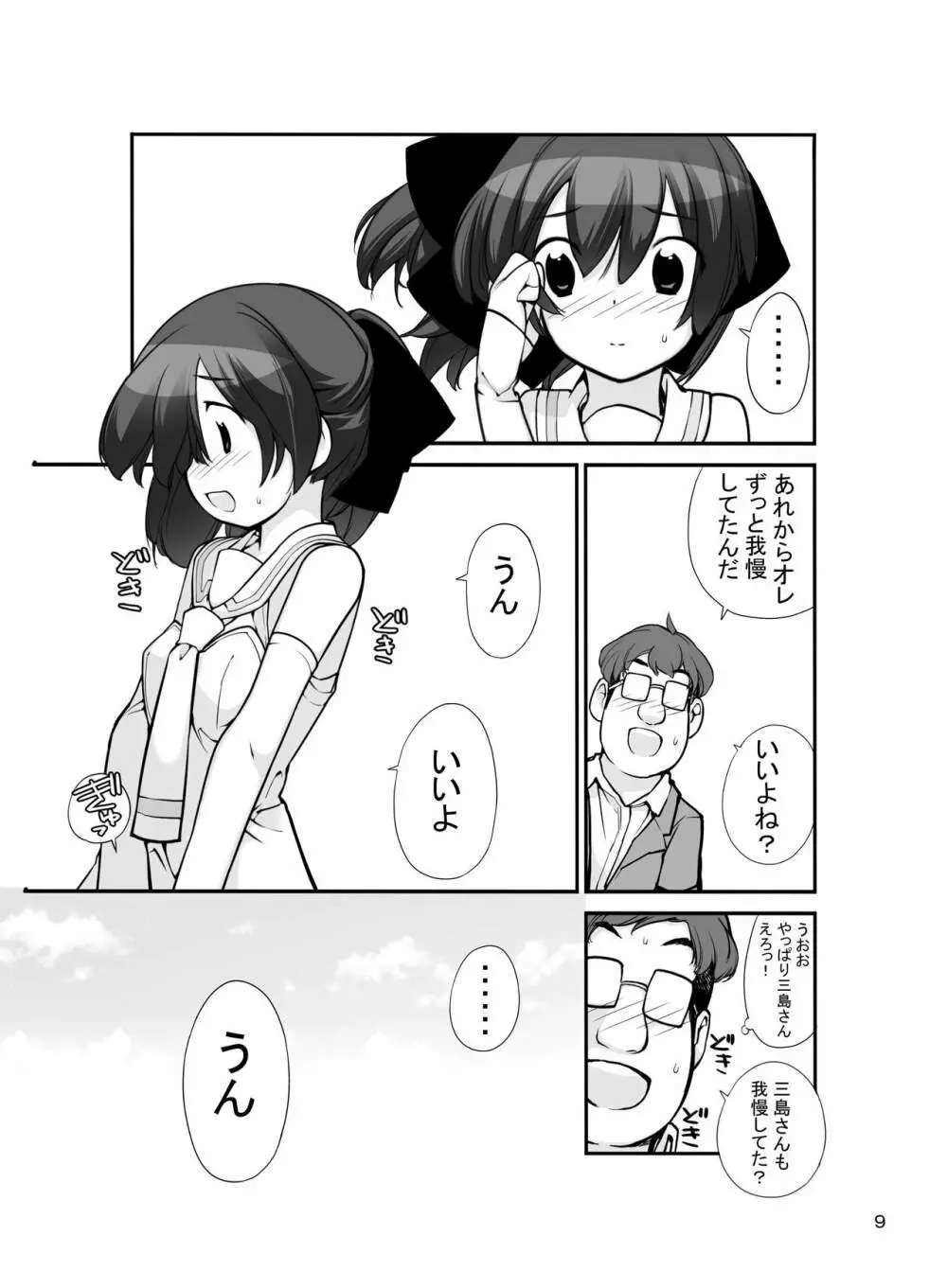 露出少女異譚 十一篇 - page9