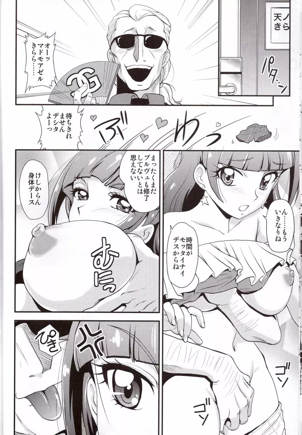 神モデルをめざすの! - page10