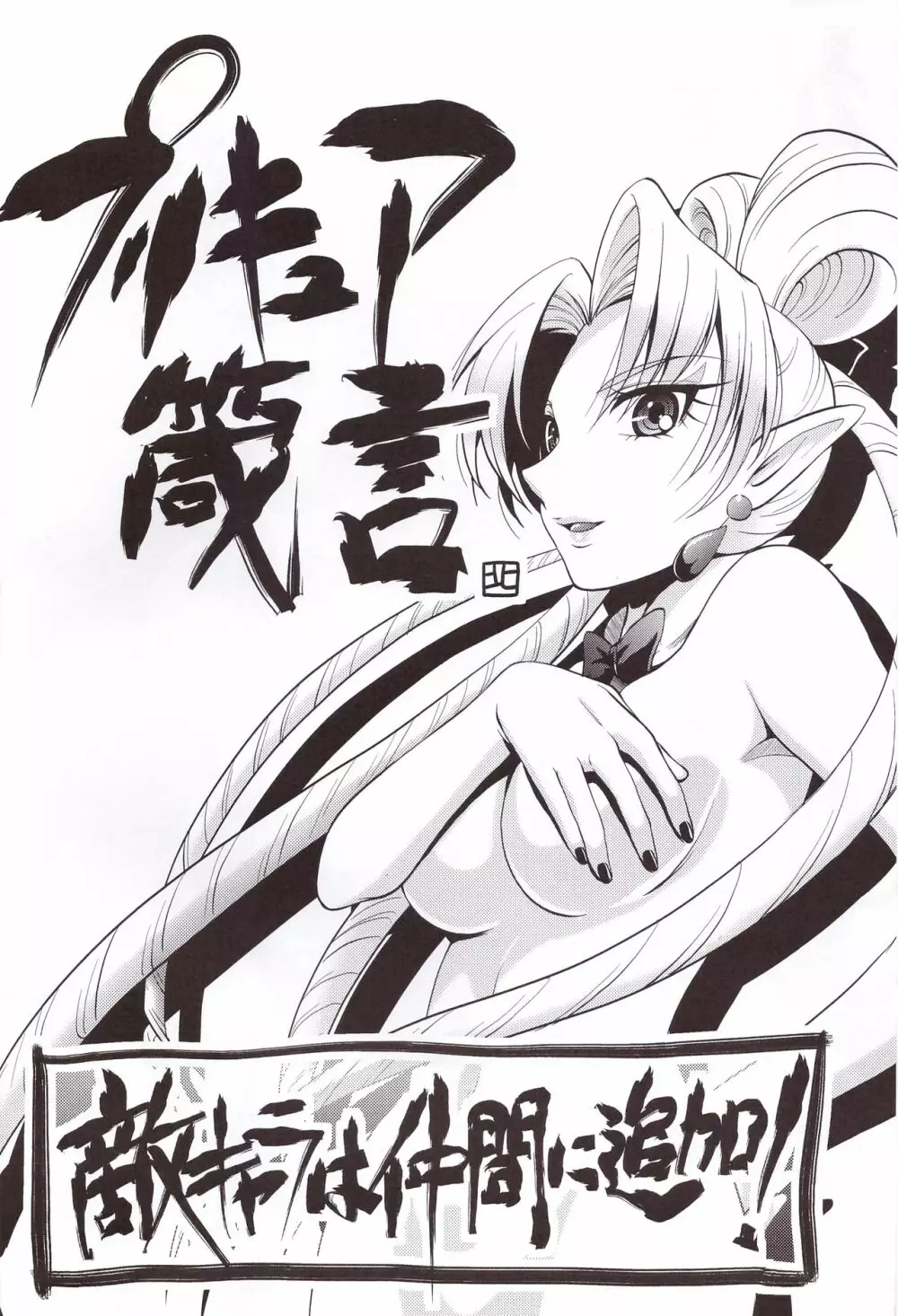 神モデルをめざすの! - page4