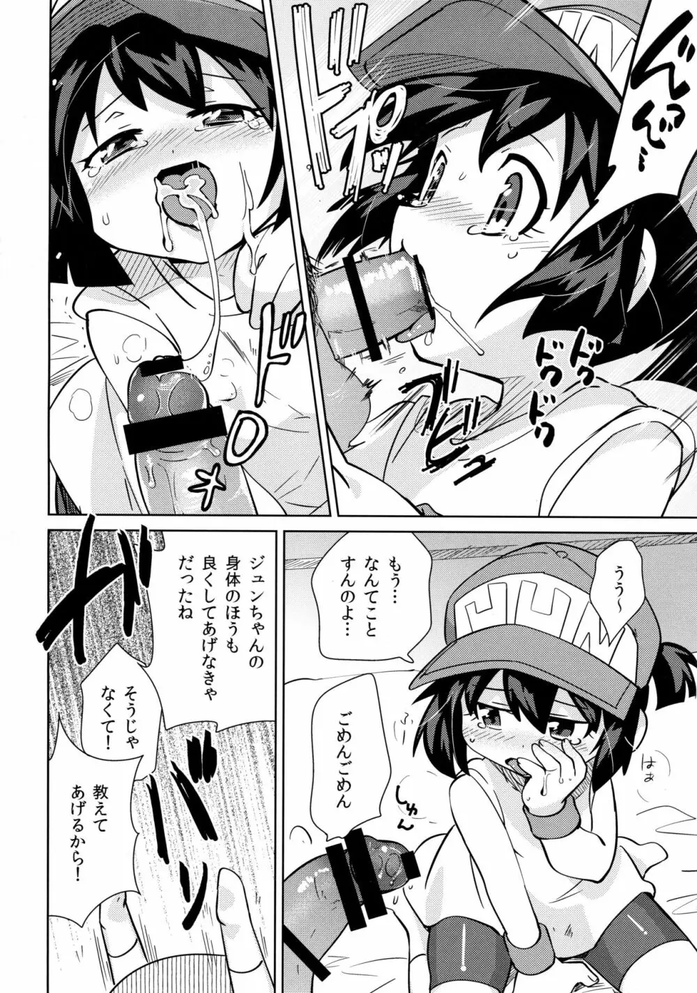 男の子が教えてくれない事 - page10