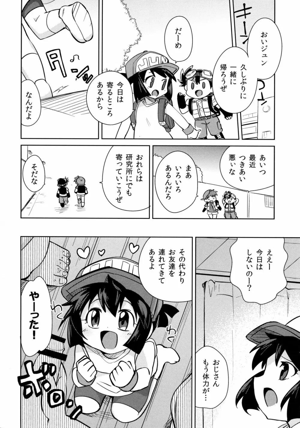 男の子が教えてくれない事 - page18