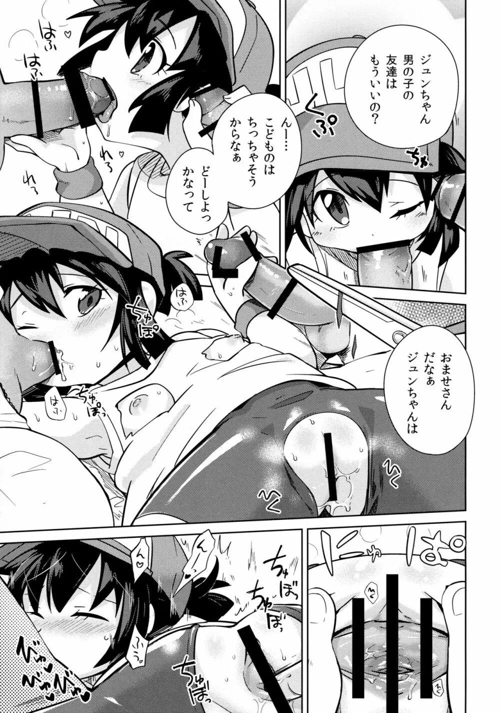 男の子が教えてくれない事 - page19