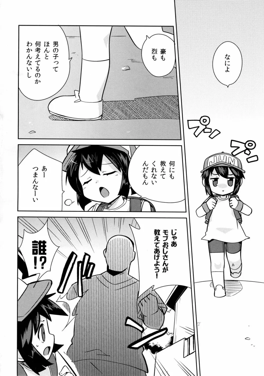 男の子が教えてくれない事 - page4