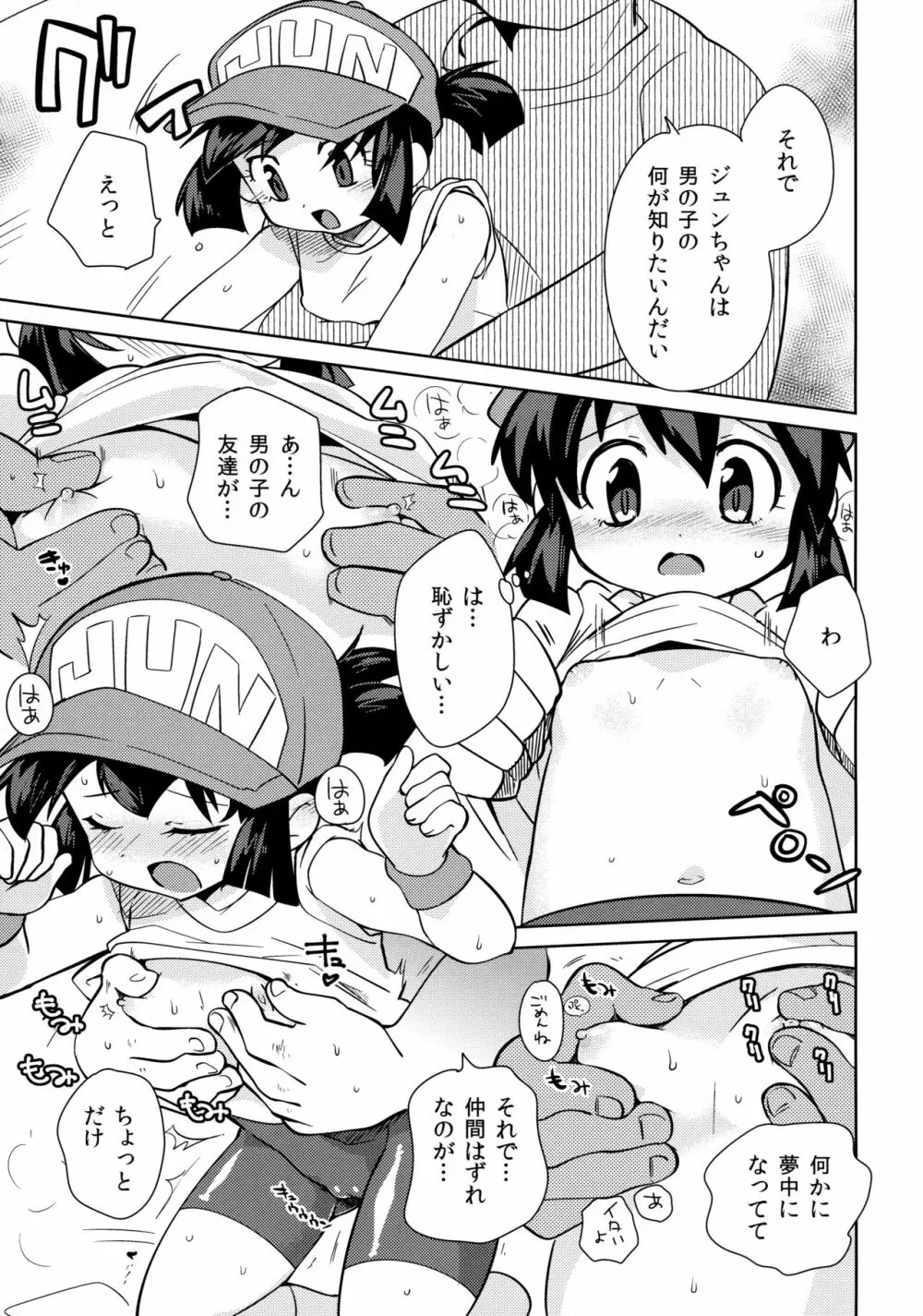 男の子が教えてくれない事 - page7