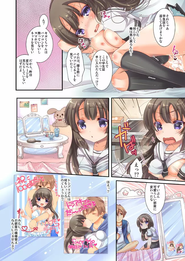 個人情報は大切に - page29