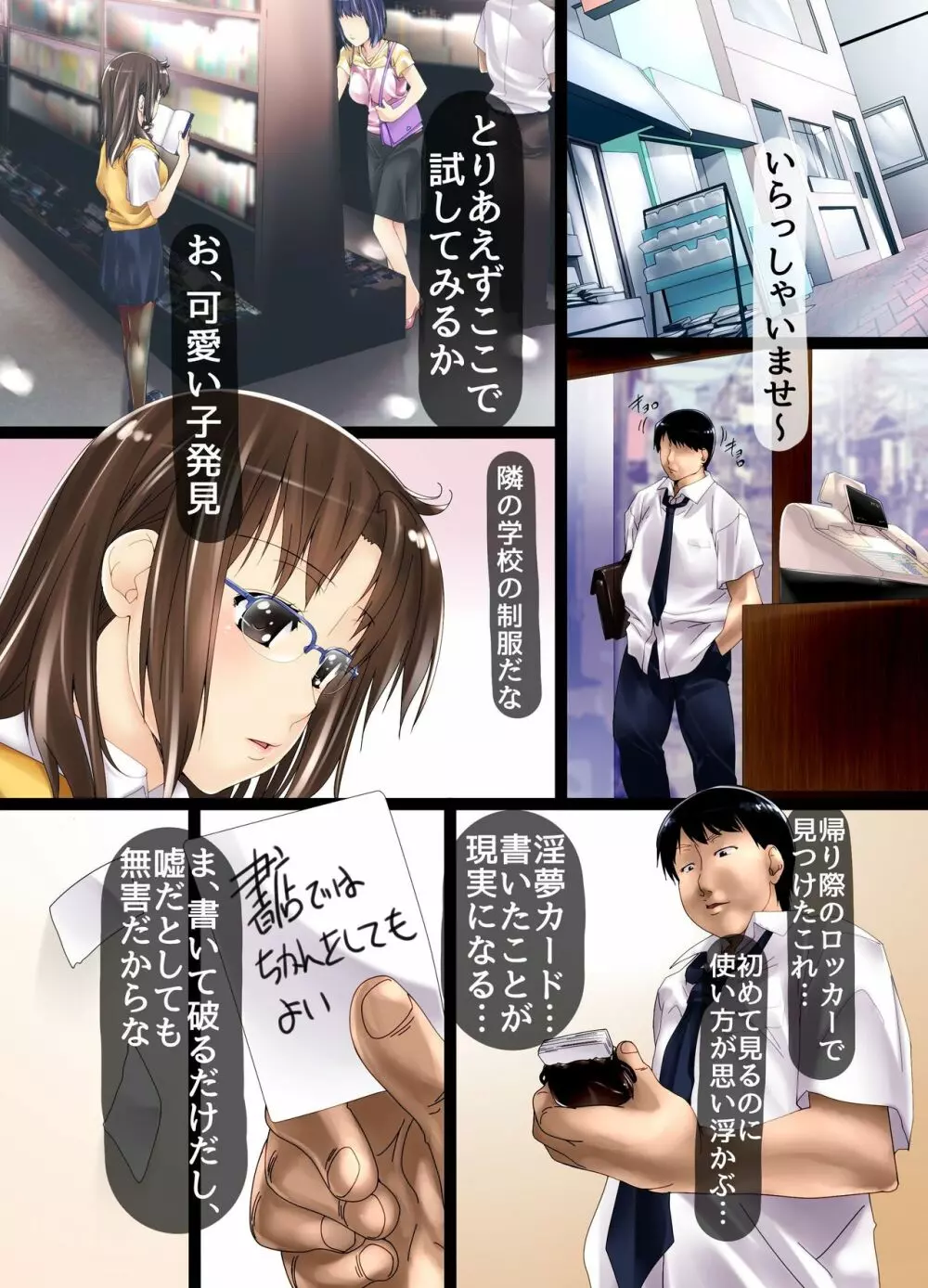 もしも、願ったことが何でも叶う力を手に入れたら ～公園編～ - page3