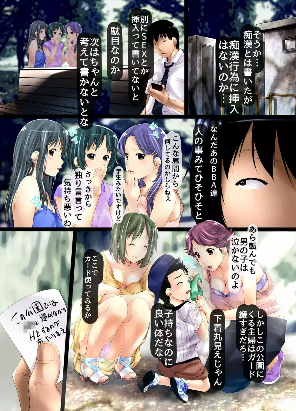もしも、願ったことが何でも叶う力を手に入れたら ～公園編～ - page8