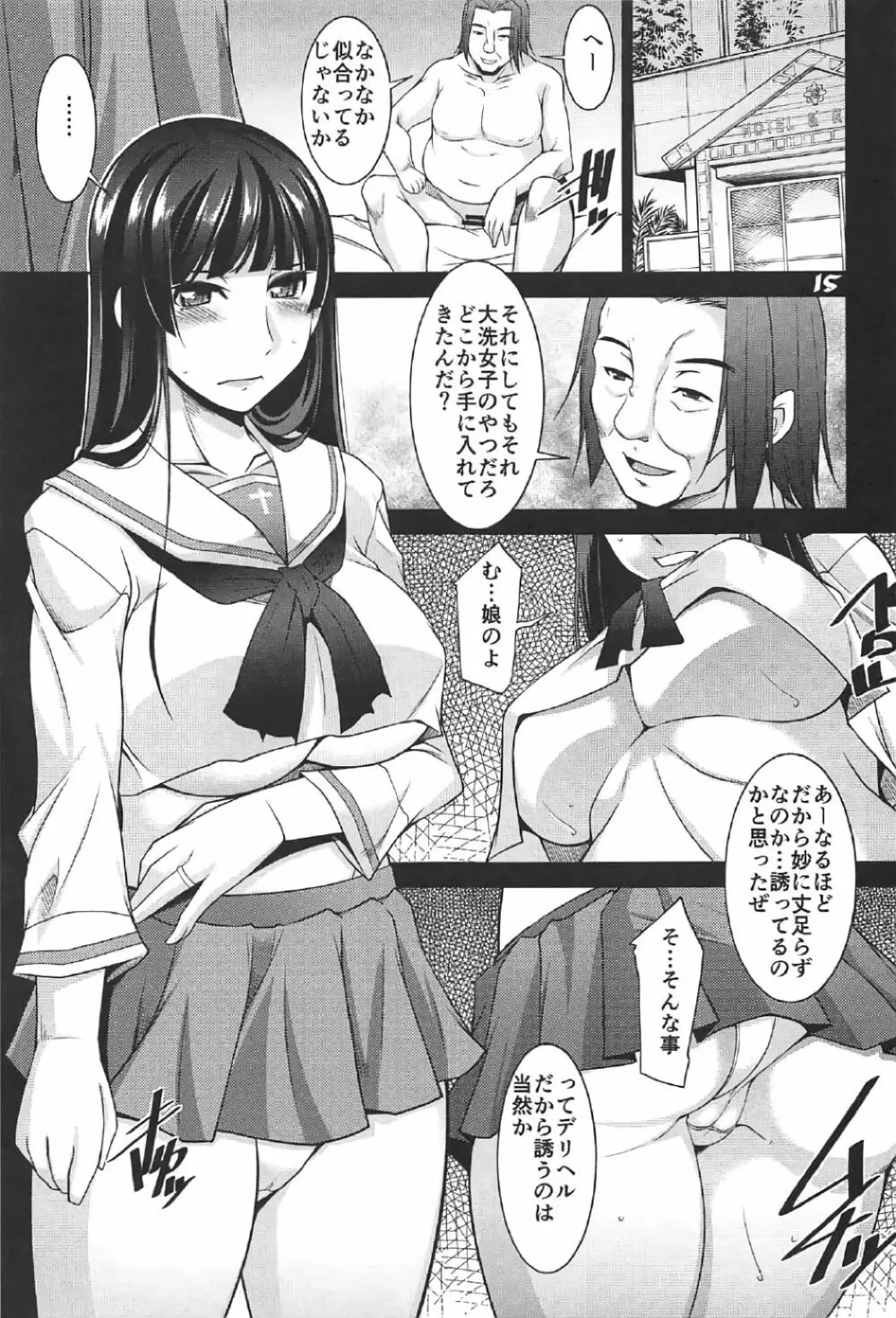 人妻達の午後 戦車妻編 2nd - page14