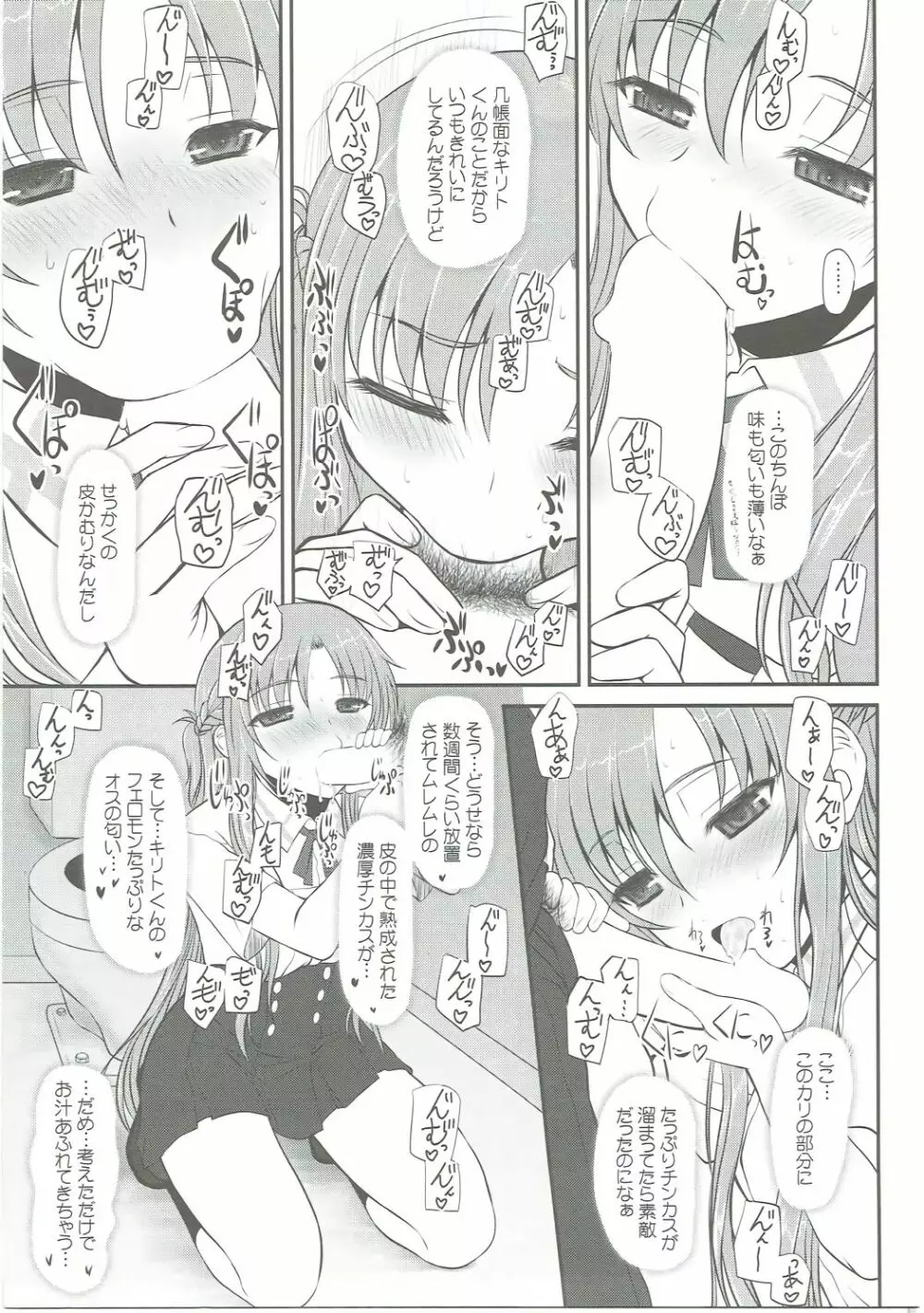 スレイブ アスナ オンデマンド Book3 - page10