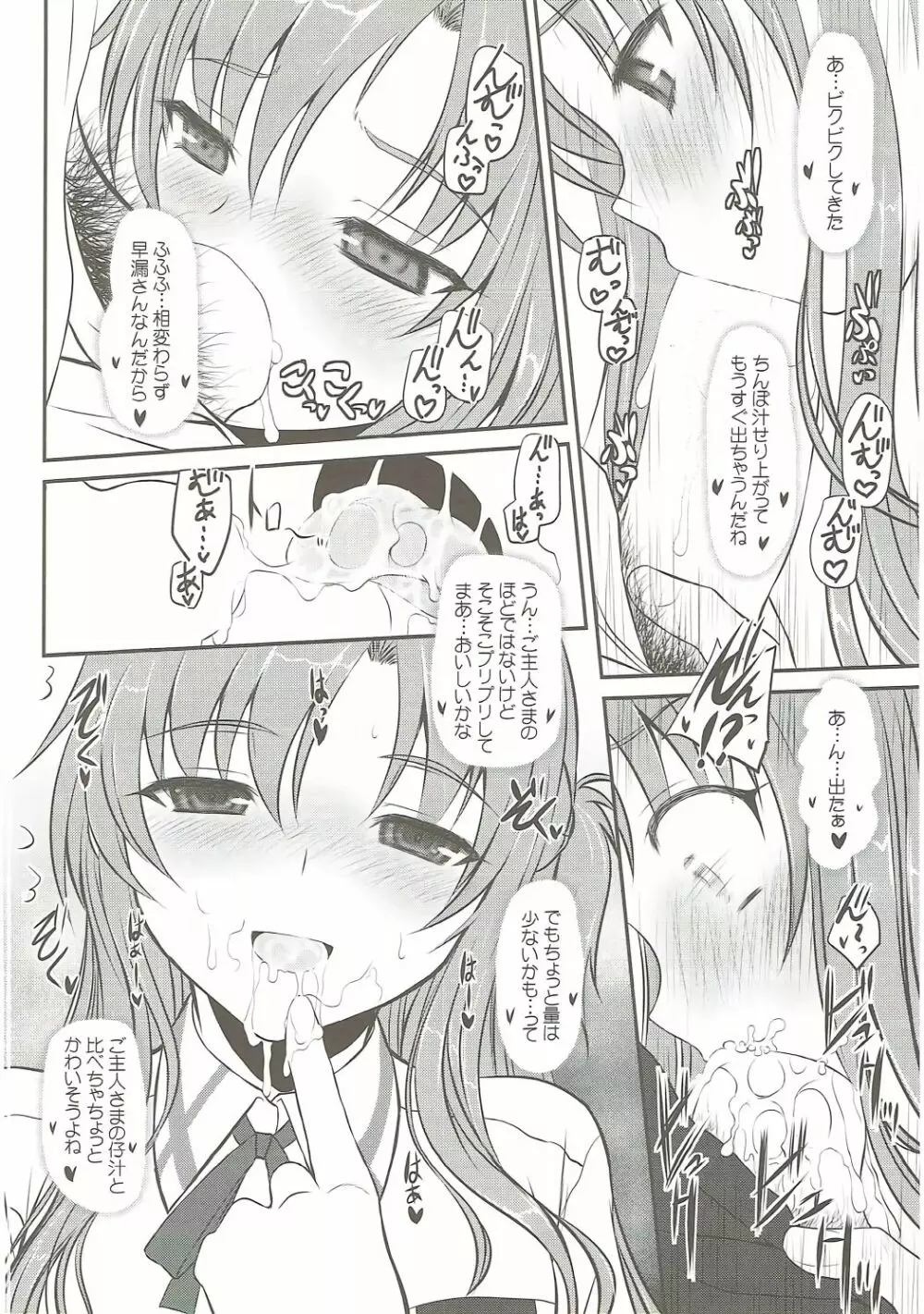 スレイブ アスナ オンデマンド Book3 - page11