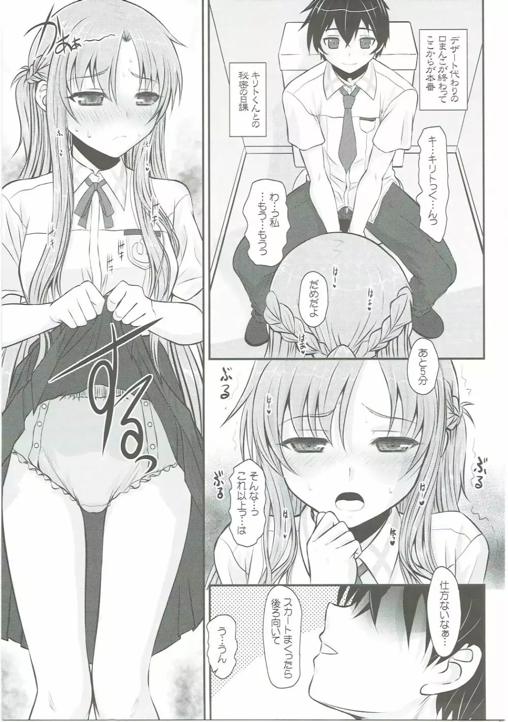 スレイブ アスナ オンデマンド Book3 - page12
