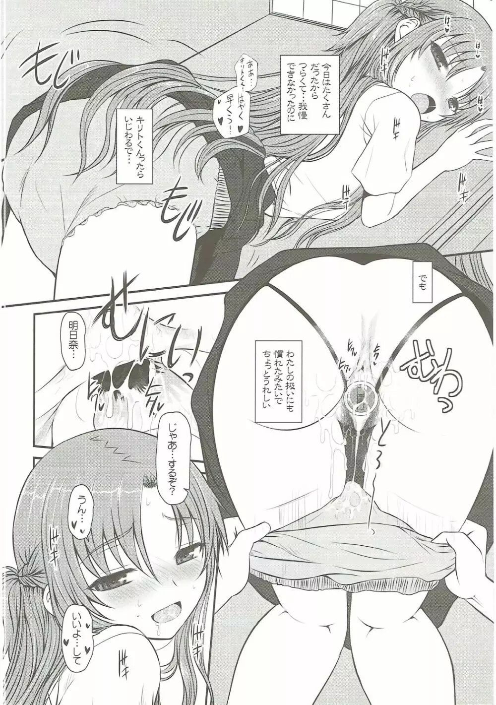 スレイブ アスナ オンデマンド Book3 - page13
