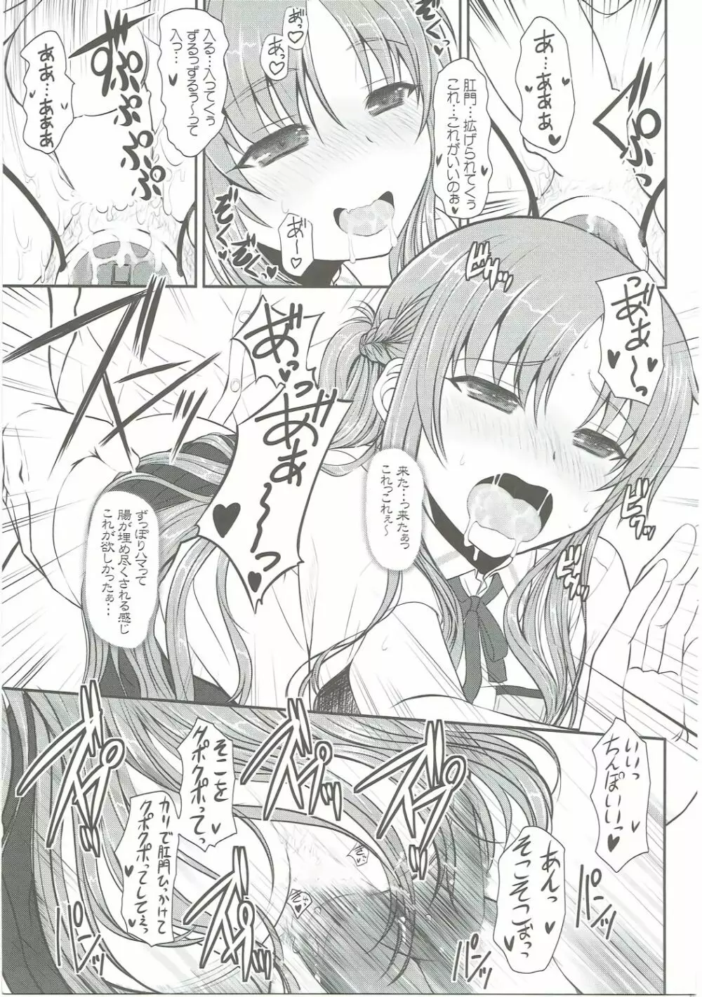 スレイブ アスナ オンデマンド Book3 - page18