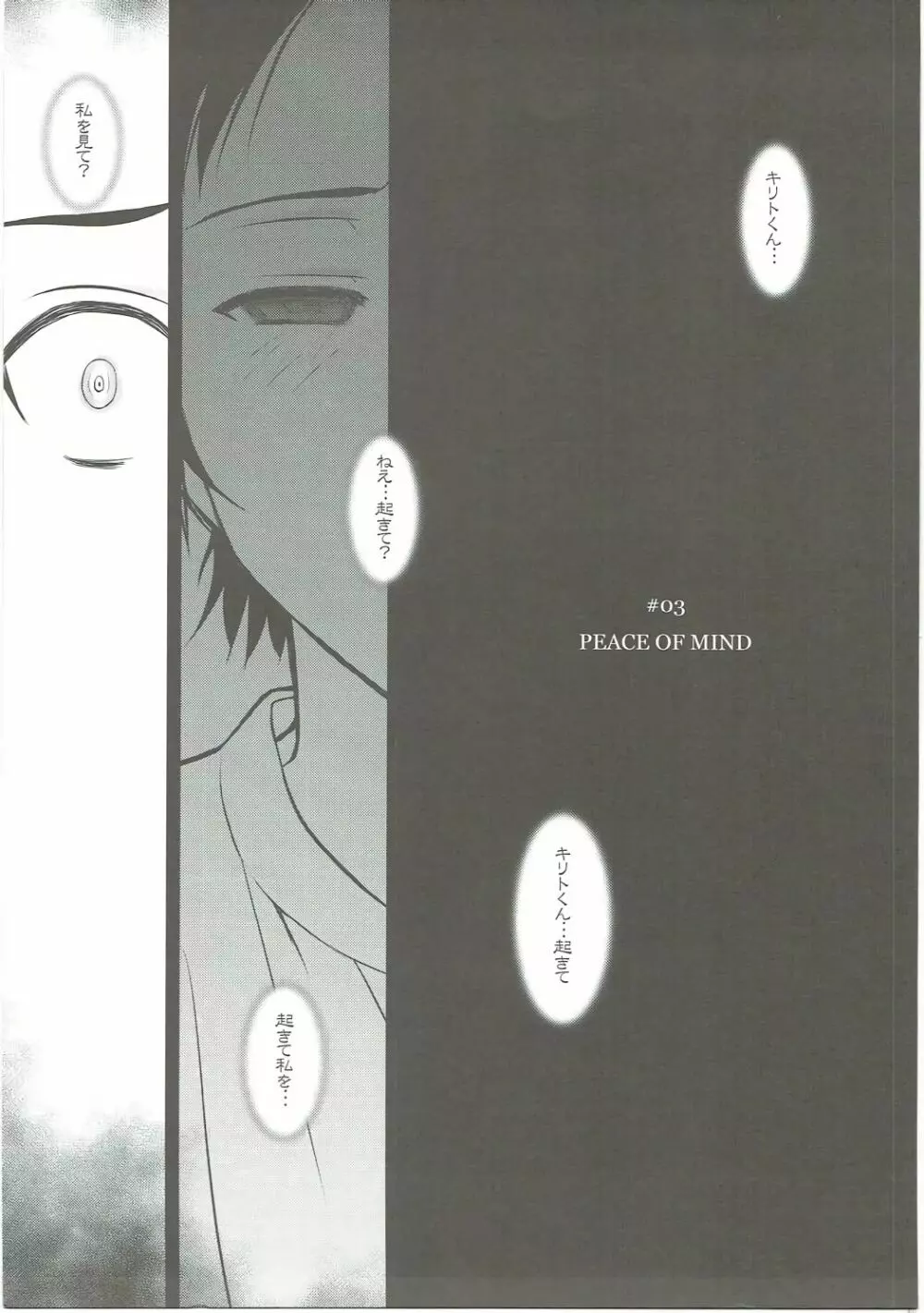 スレイブ アスナ オンデマンド Book3 - page2