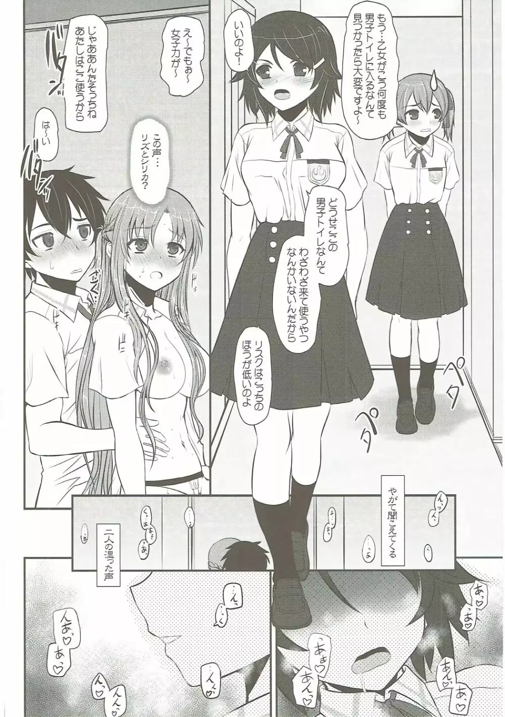 スレイブ アスナ オンデマンド Book3 - page21