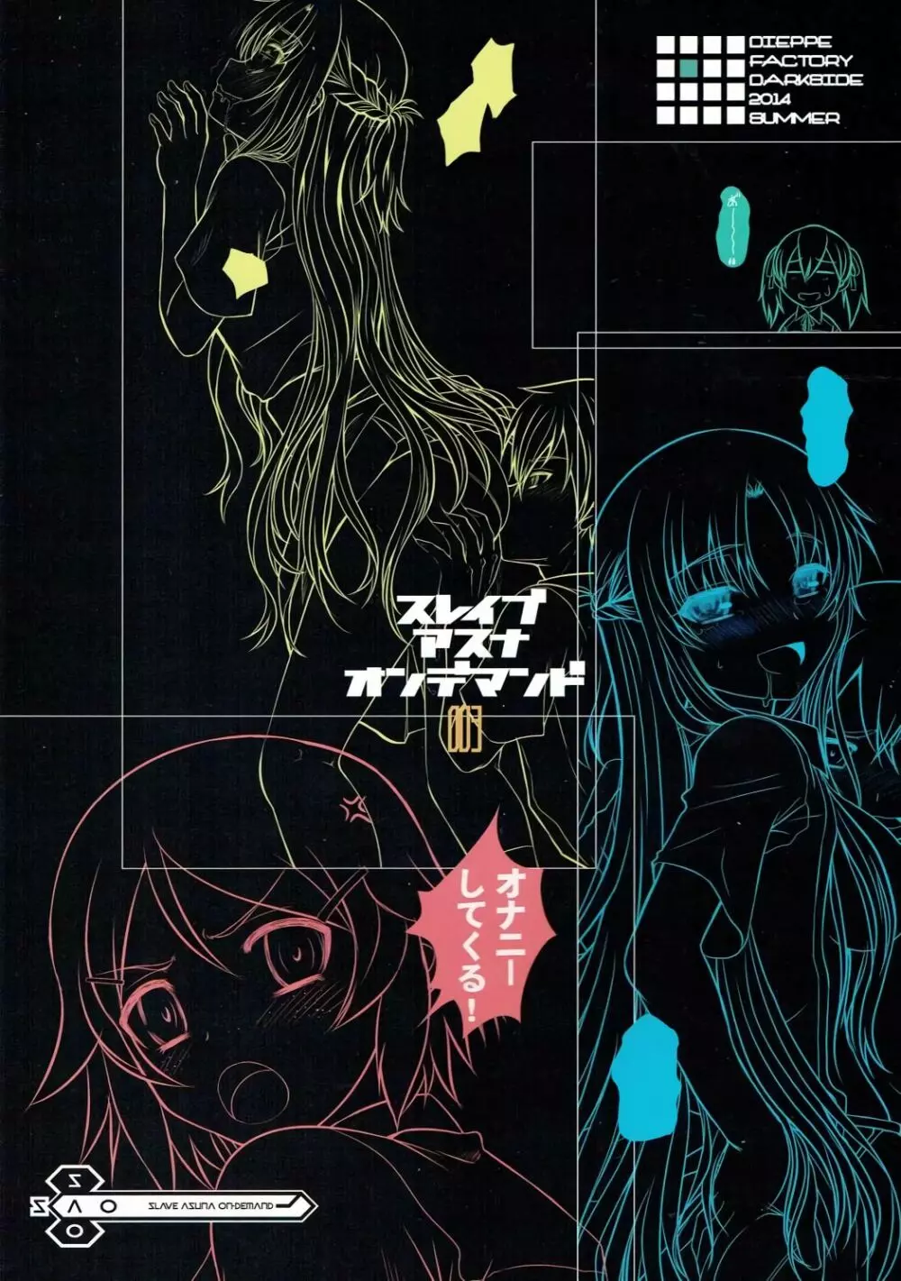 スレイブ アスナ オンデマンド Book3 - page29