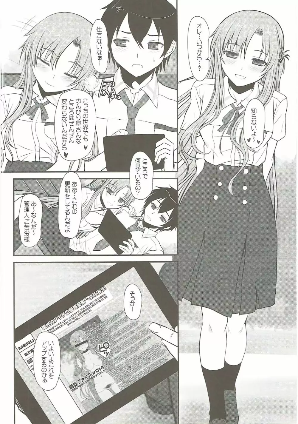 スレイブ アスナ オンデマンド Book3 - page5