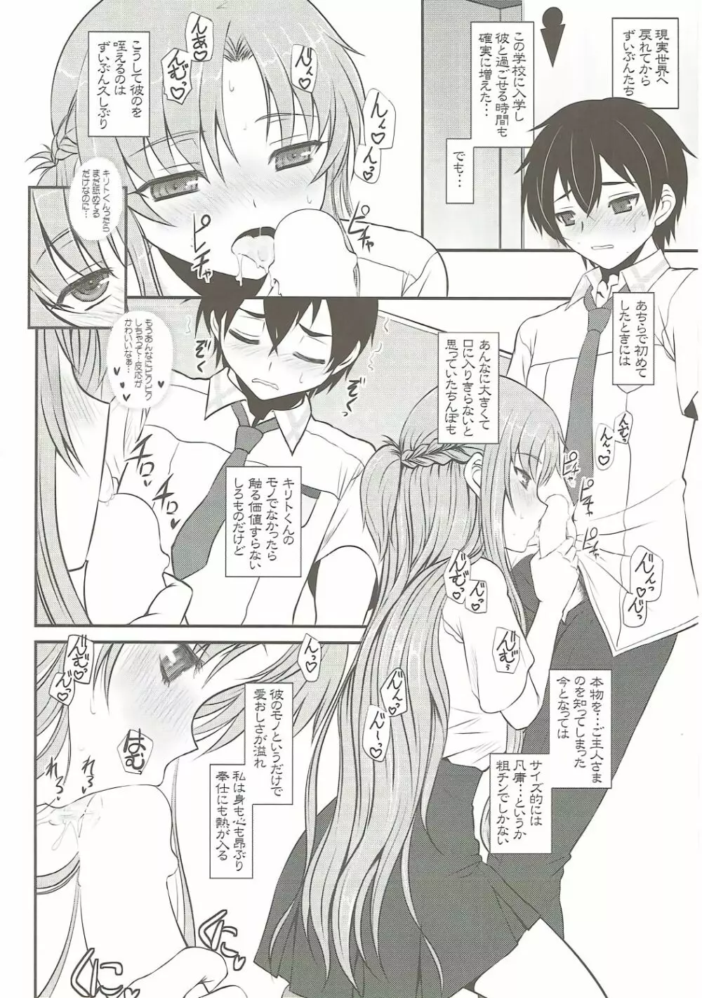 スレイブ アスナ オンデマンド Book3 - page9