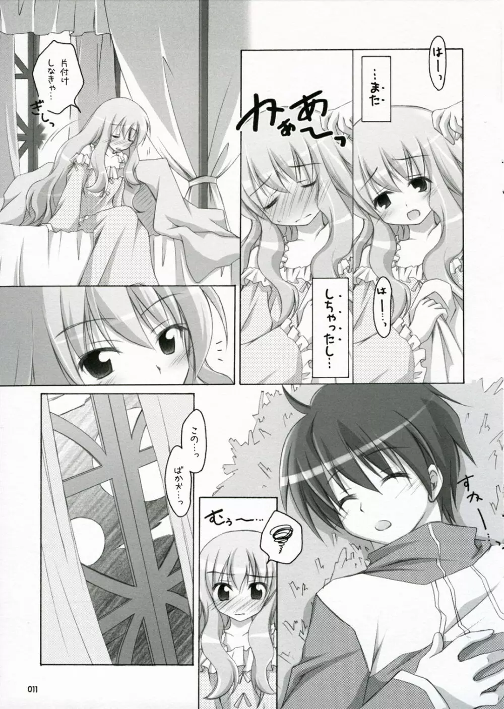 ナイショノキモチ 番外編 - page10