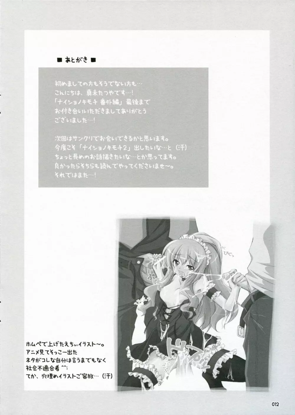 ナイショノキモチ 番外編 - page11