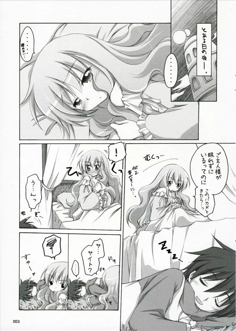 ナイショノキモチ 番外編 - page2
