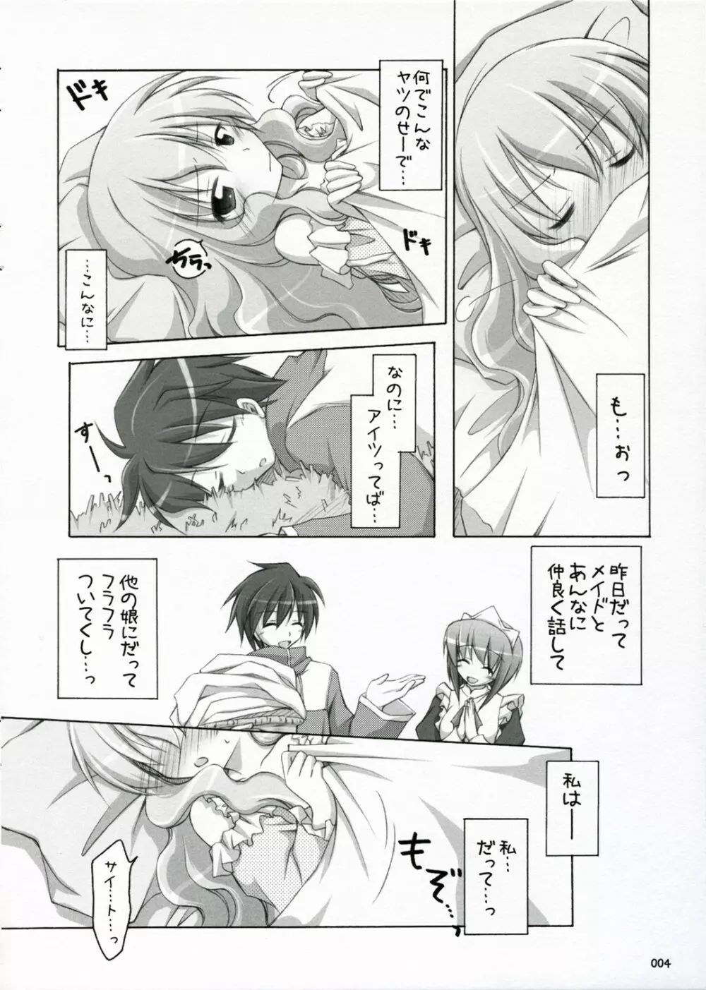 ナイショノキモチ 番外編 - page3