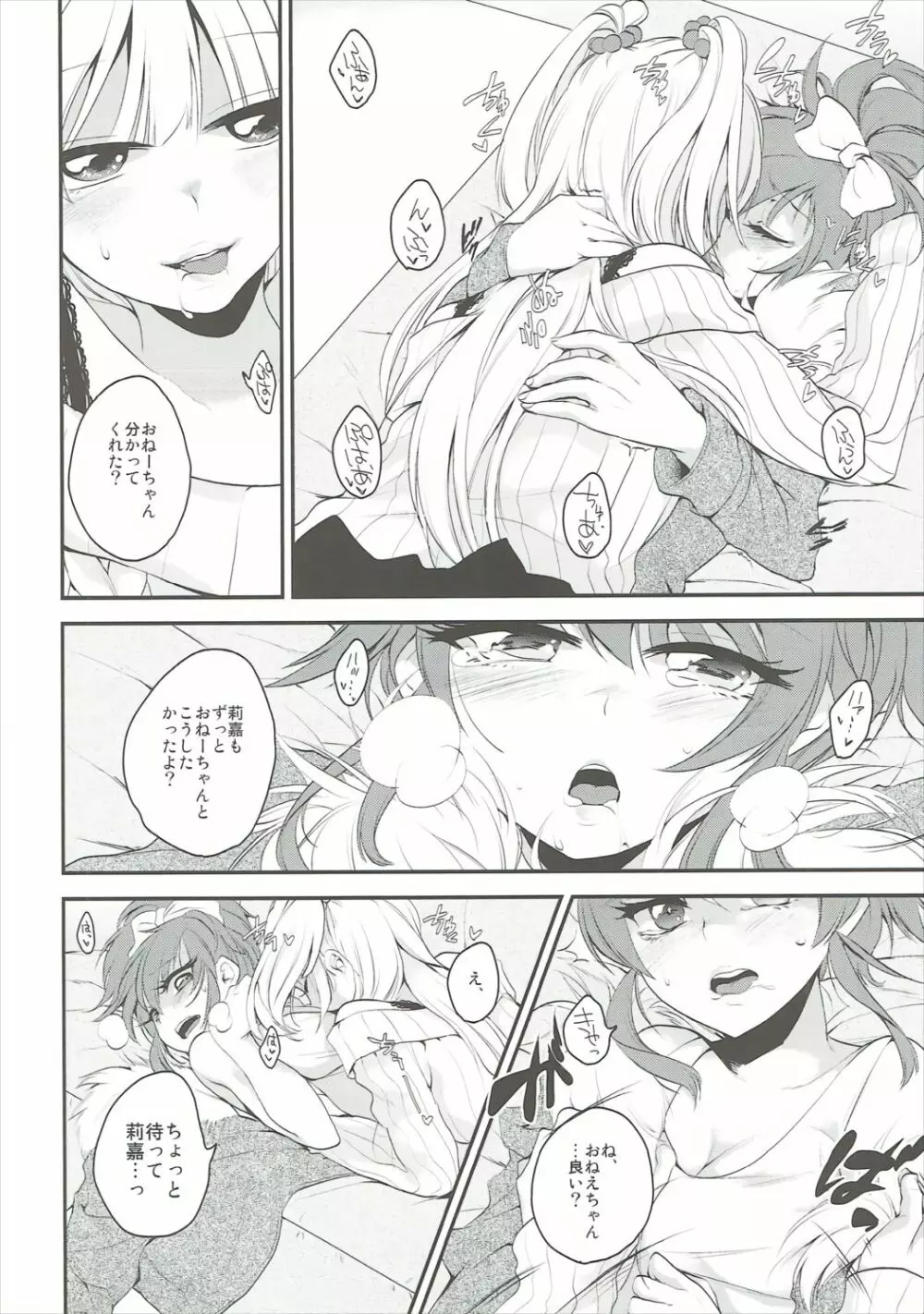 シークレットシスターズ - page13