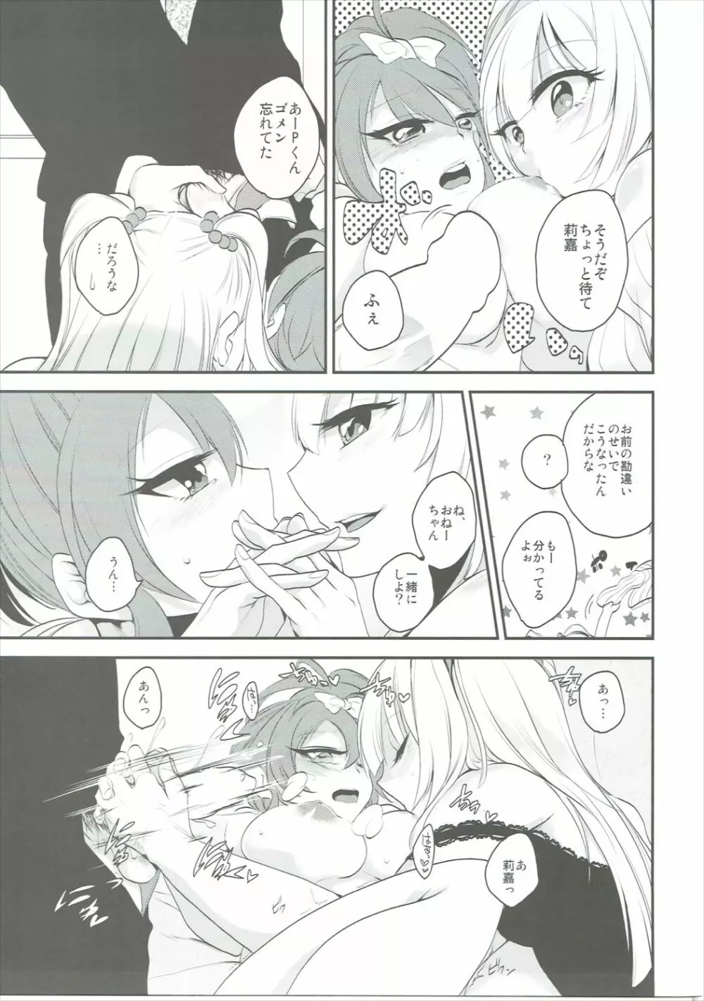 シークレットシスターズ - page14